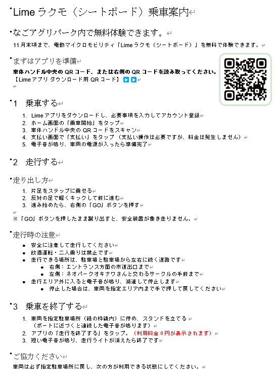 乗車案内