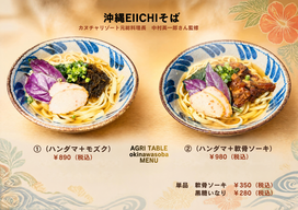 沖縄EIICHIそば (ハンダマ+モズク) (1)