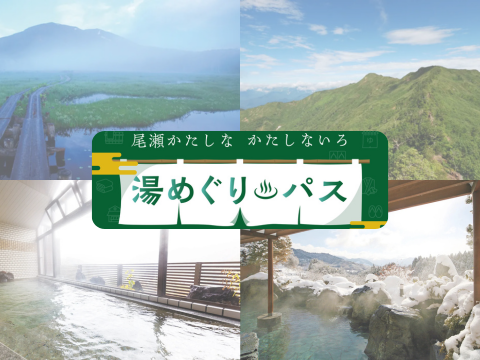 かたしないろ湯めぐりパス_480x360