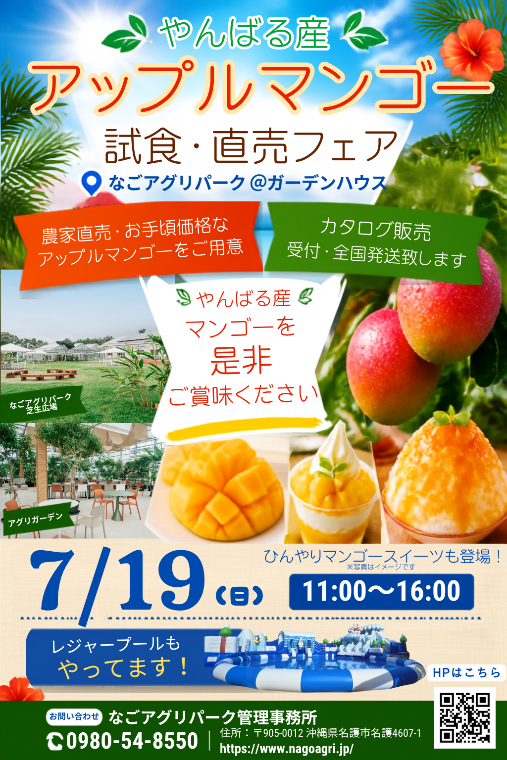 やんばる産アップルマンゴー試食・直売フェアー