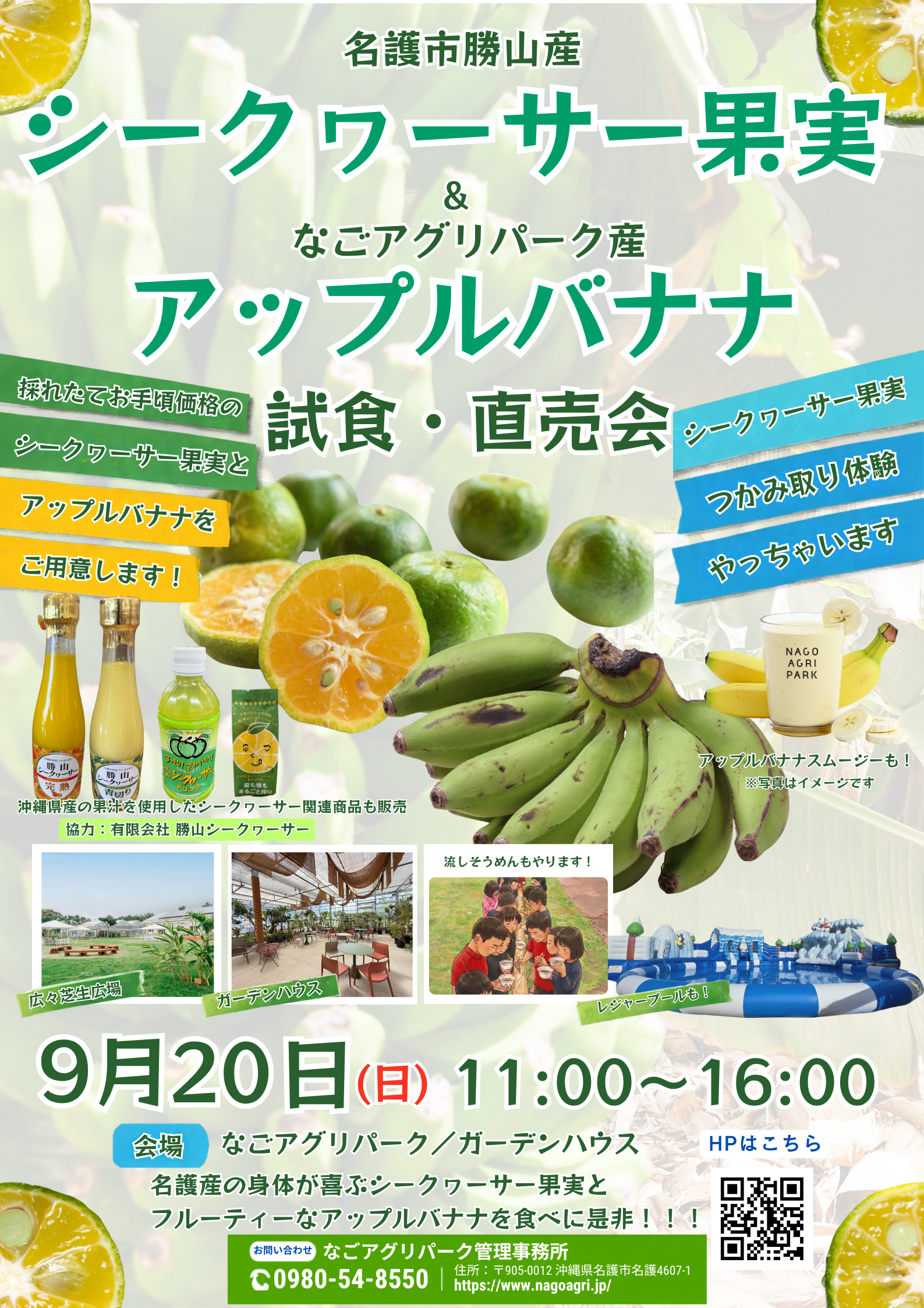 名護市勝山産シークヮーサー＆なごアグリパーク産アップルバナナフェア試食・直売フェア開催