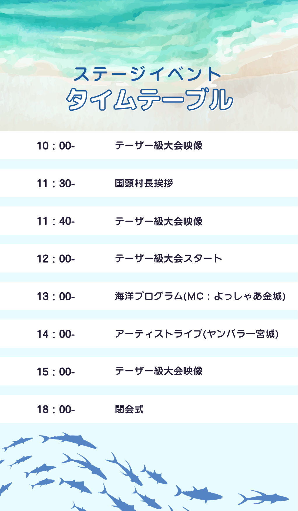 ステージイベント