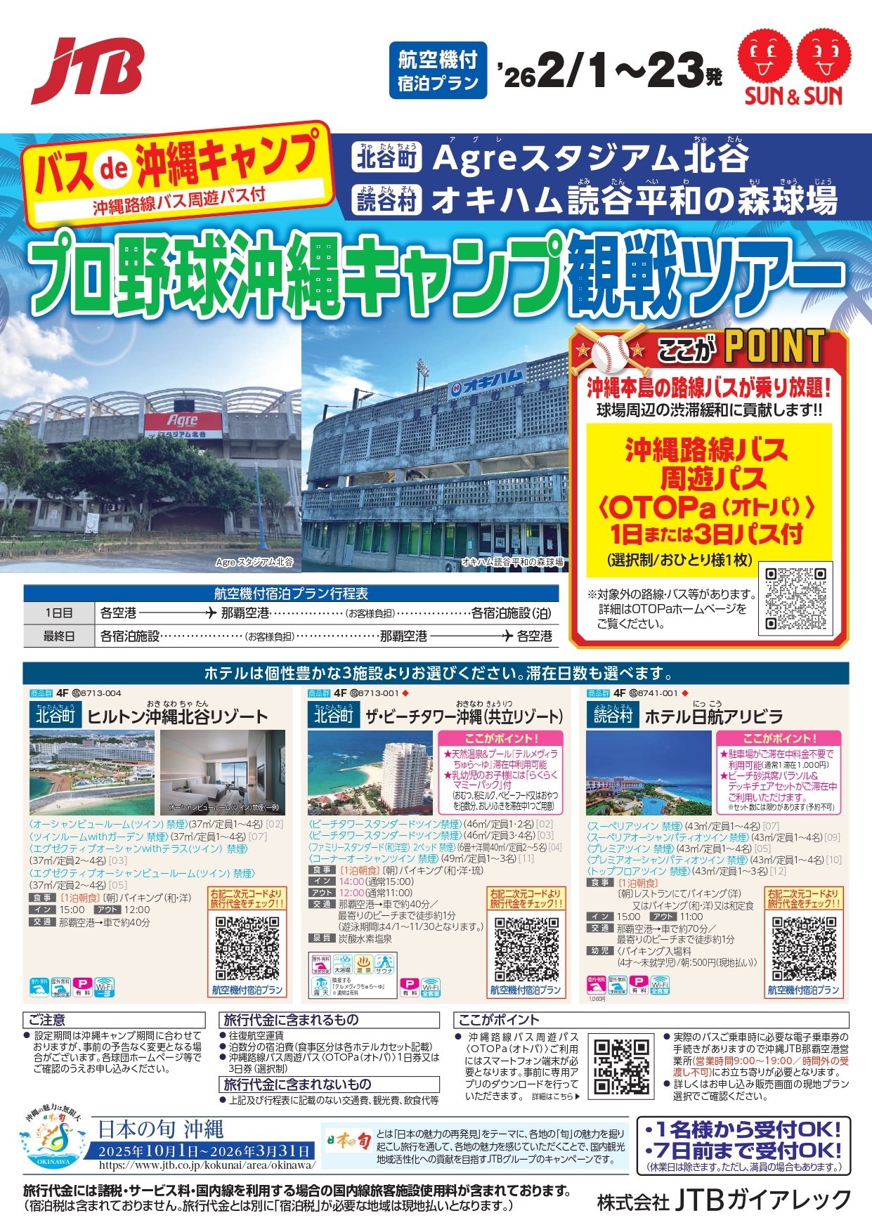 デジパン【北谷町読谷村】観戦ツアー_page-0001