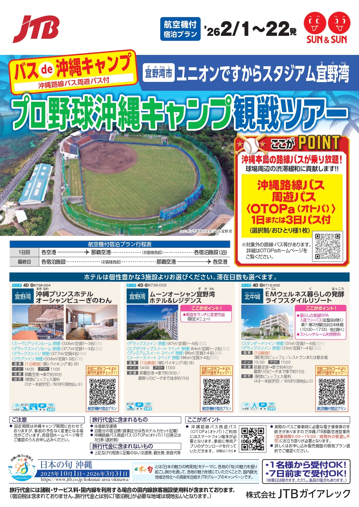 デジパン【宜野湾市】観戦ツアー_page-0001