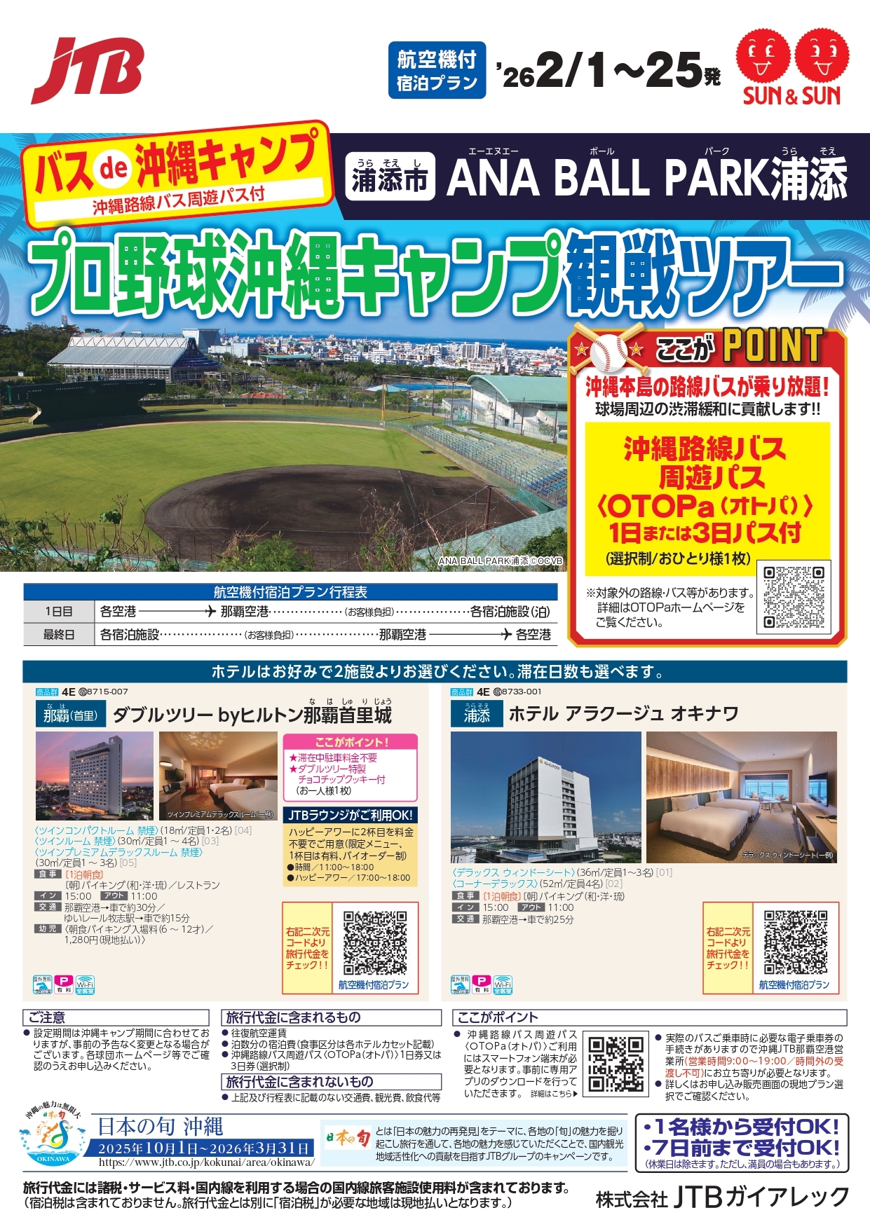 デジパン【浦添市】観戦ツアー_page-0001