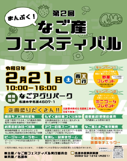 第2回 まんぷく！なご産フェスティバル