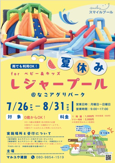レジャープール forベビー＆キッズ＠なごアグリパーク