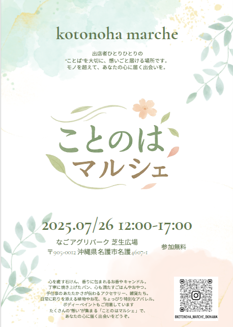 ことのはマルシェ　は中止が決まりました（7月25日22時更新）