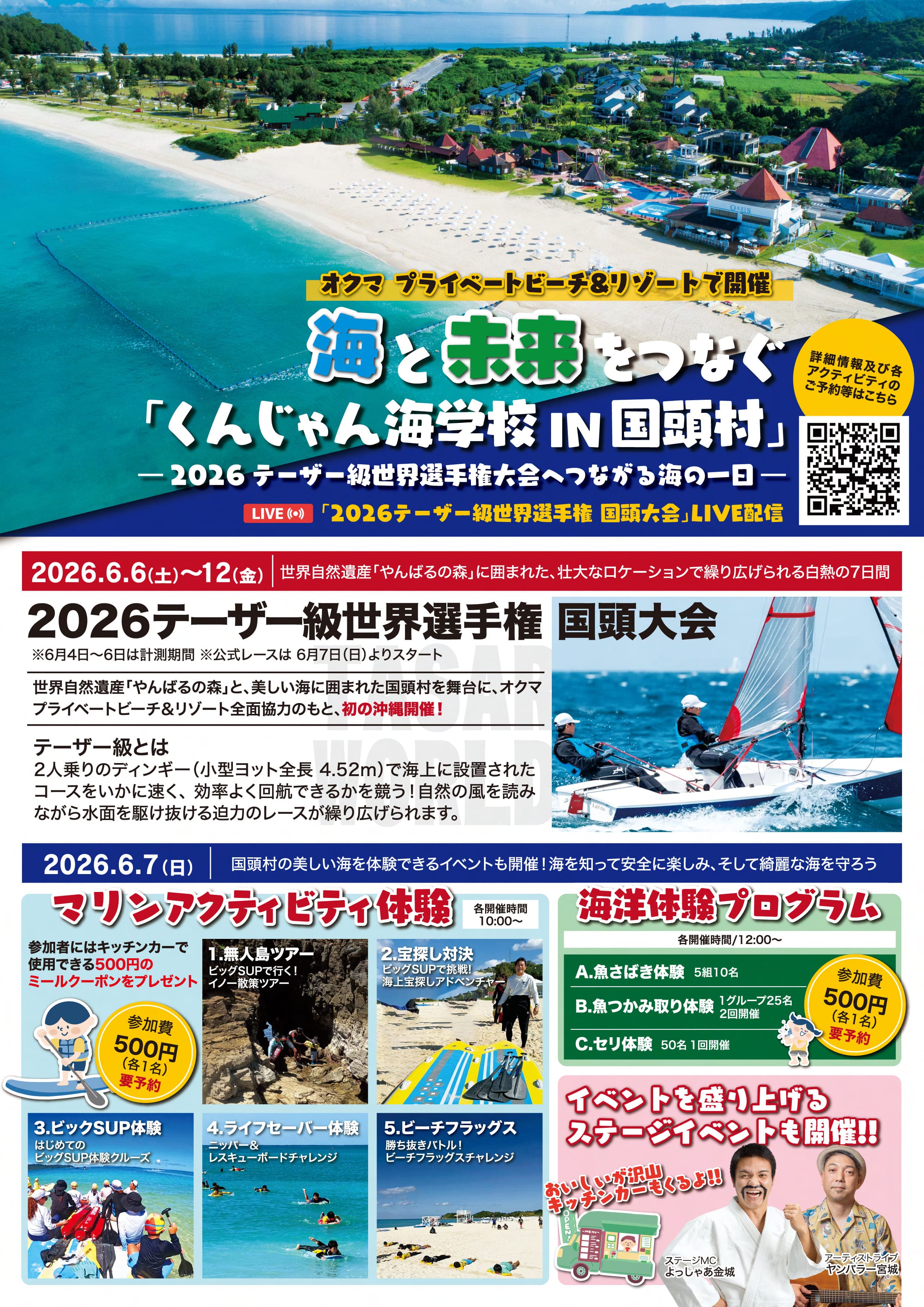 国頭村公式イベント】オクマ プライベートビーチ＆リゾートで開催 海と